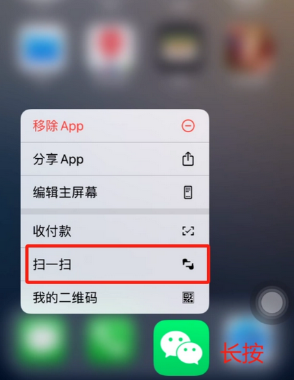 卢龙苹果手机维修分享iPhone 15如何快速打开扫一扫 