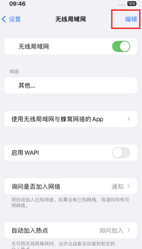 卢龙苹果Wifi维修分享iPhone怎么关闭公共网络WiFi自动连接 