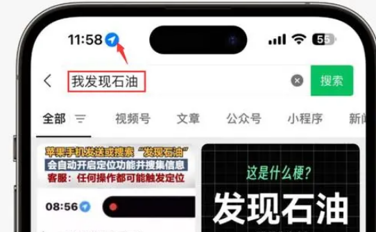 卢龙苹果客服中心分享iPhone 输入“发现石油”触发定位