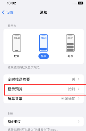 卢龙苹果售后维修中心分享iPhone手机收不到通知怎么办 