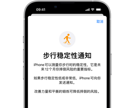 卢龙iPhone手机维修如何在iPhone开启'步行稳定性通知' 