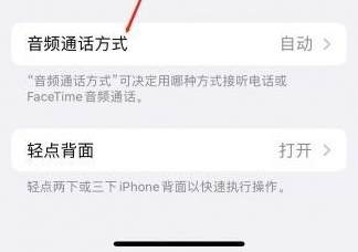 卢龙苹果蓝牙维修店分享iPhone设置蓝牙设备接听电话方法