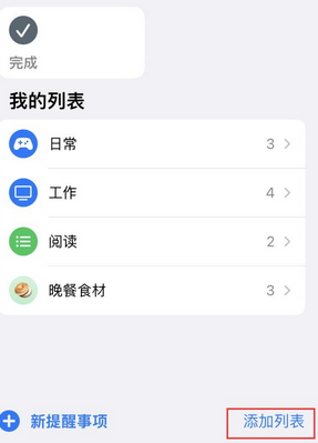 卢龙苹果14维修店分享iPhone14如何设置主屏幕显示多个不同类型提醒事项 