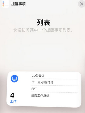 卢龙苹果14维修店分享iPhone14如何设置主屏幕显示多个不同类型提醒事项