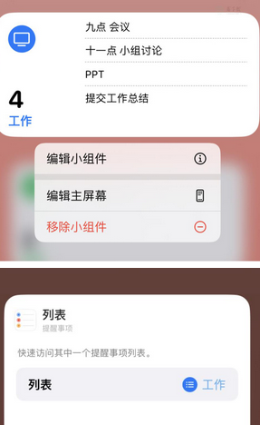 卢龙苹果14维修店分享iPhone14如何设置主屏幕显示多个不同类型提醒事项