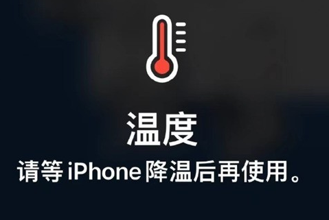 卢龙苹果维修站分享iPhone手机发烫严重怎么办 