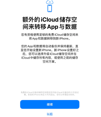 卢龙苹果14维修网点分享iPhone14如何增加iCloud临时免费空间