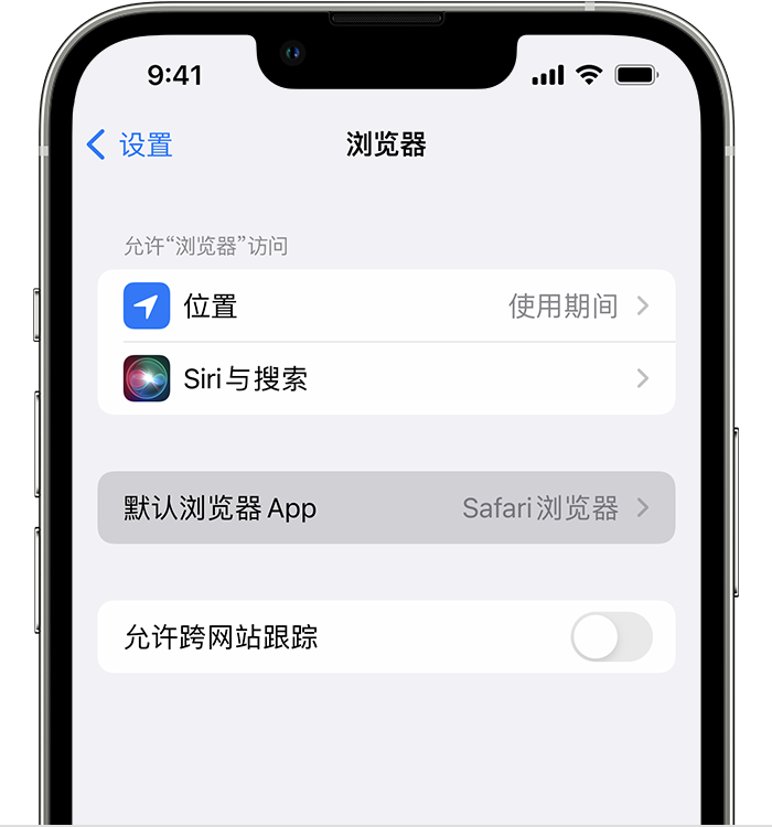 卢龙苹果维修服务分享如何在iPhone上设置默认浏览器 