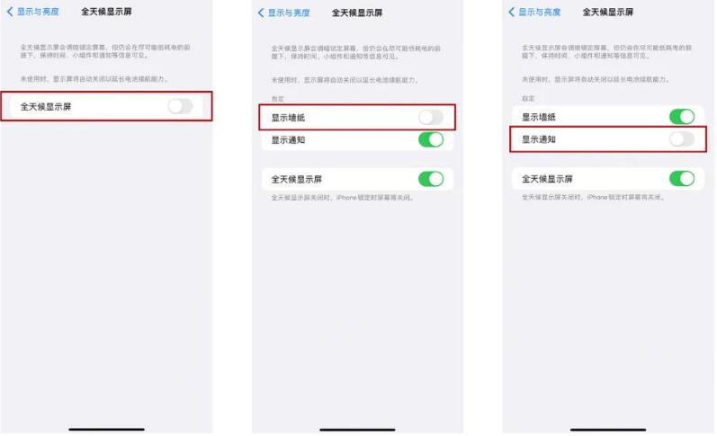 卢龙苹果14Pro维修分享iPhone14Pro息屏显示时间设置方法 