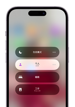 卢龙苹果14维修中心分享在iPhone14上定制个人专注模式 