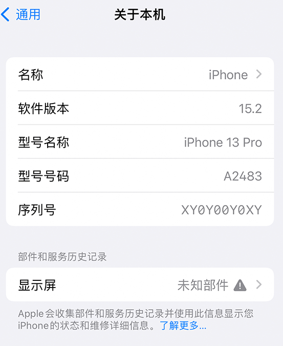 卢龙苹果14维修服务分享如何查看iPhone14系列部件维修历史记录 