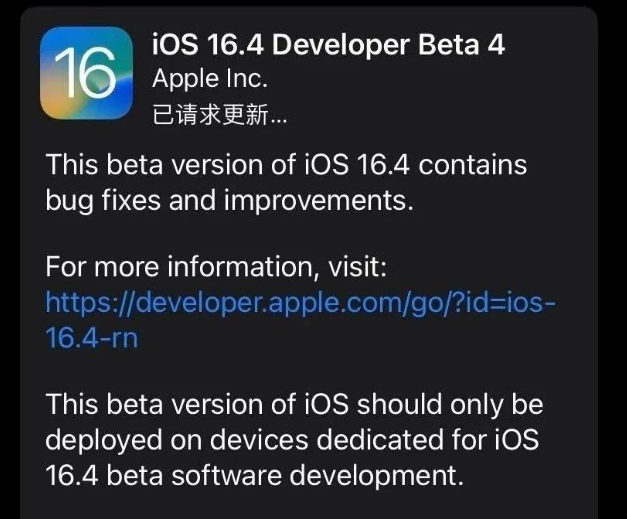 卢龙苹果维修网点分享iOS 16.4 beta 4更新内容及升级建议 