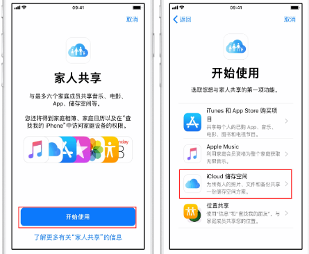 卢龙苹果14维修分享：iPhone14如何与家人共享iCloud储存空间？ 