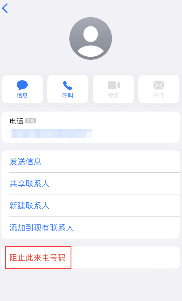 卢龙苹果手机维修分享：iPhone 拒收陌生人 iMessage 信息的方法 