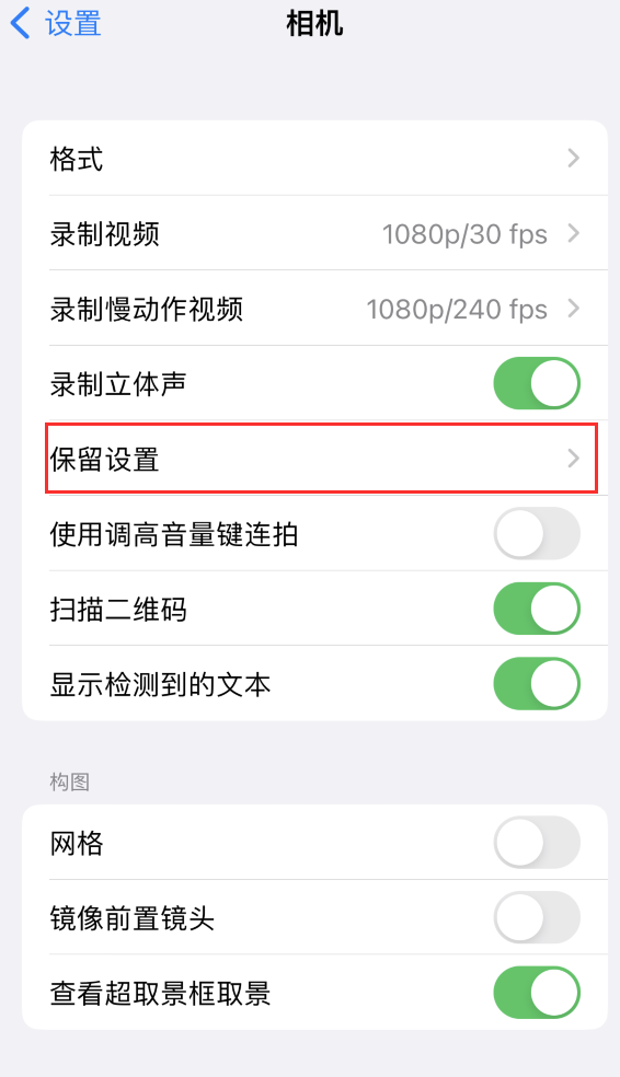 卢龙苹果14维修分享如何在iPhone 14 机型中保留拍照设置 