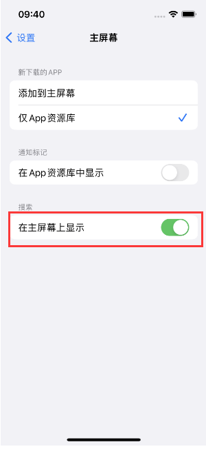 卢龙苹果手机维修分享如何开启或关闭iOS 16主屏幕中的搜索功能 