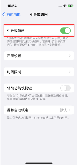 卢龙苹果14维修店分享iPhone 14引导式访问按三下没反应怎么办 