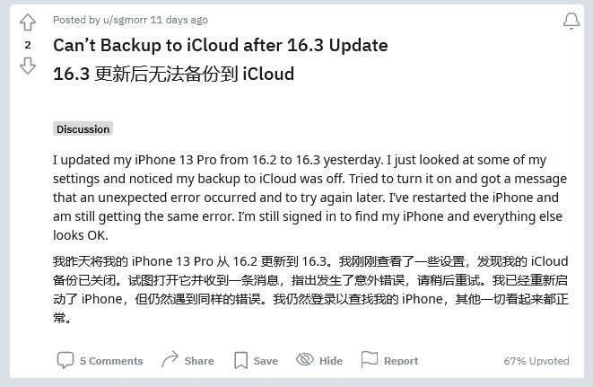 卢龙苹果手机维修分享iOS 16.3 升级后多项 iCloud 服务无法同步怎么办 