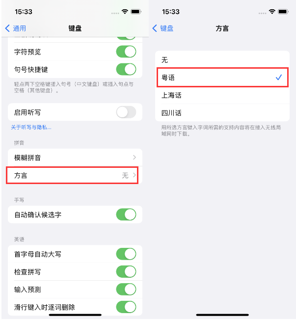 卢龙苹果14服务点分享iPhone 14plus设置键盘粤语方言的方法 