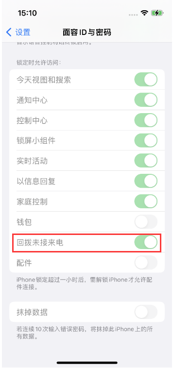 卢龙苹果14维修店分享iPhone14禁用锁定时回拨未接来电方法 
