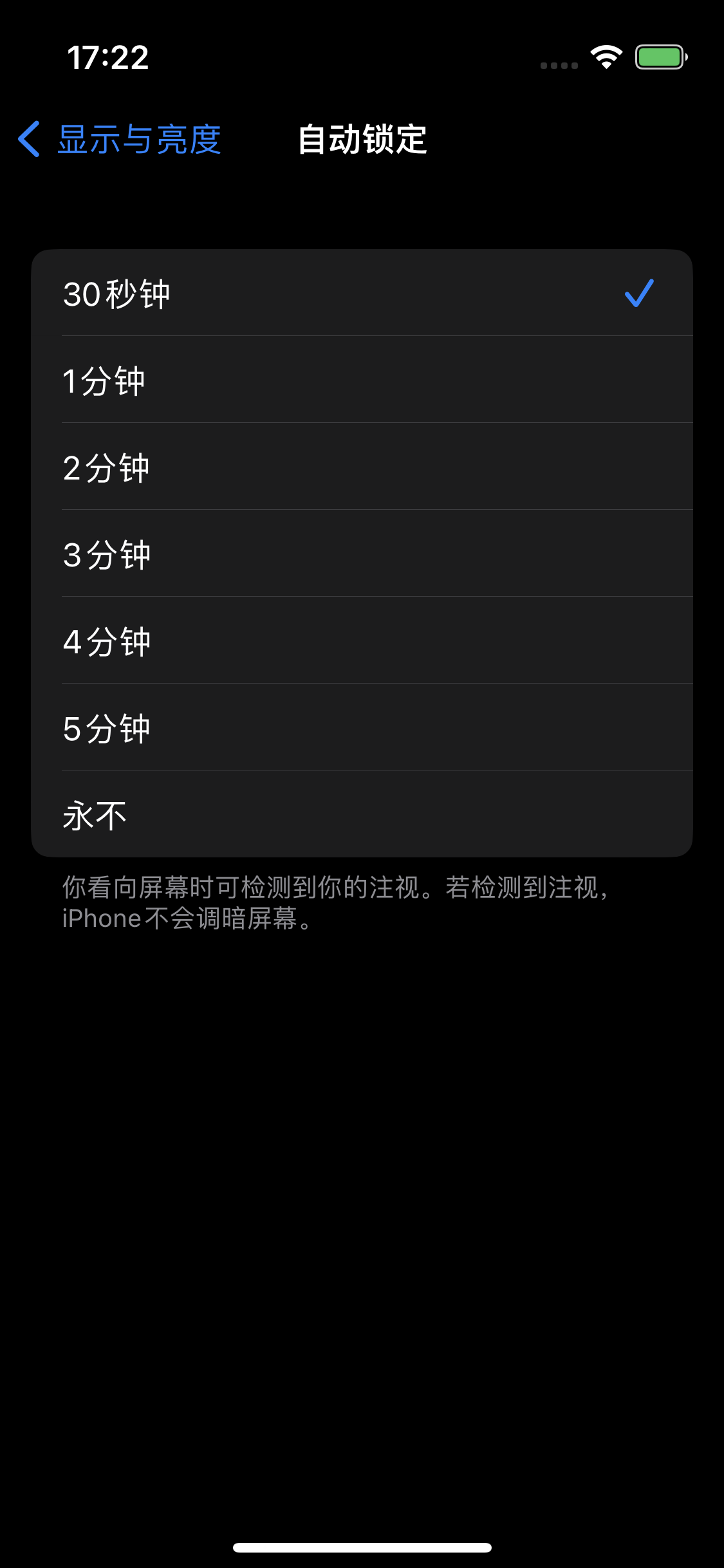 卢龙苹果14维修分享iPhone 14 修改亮屏时间方法 