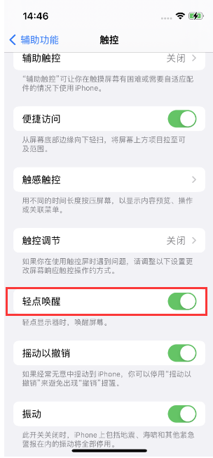 卢龙苹果14维修店分享iPhone 14双击屏幕不亮怎么办 