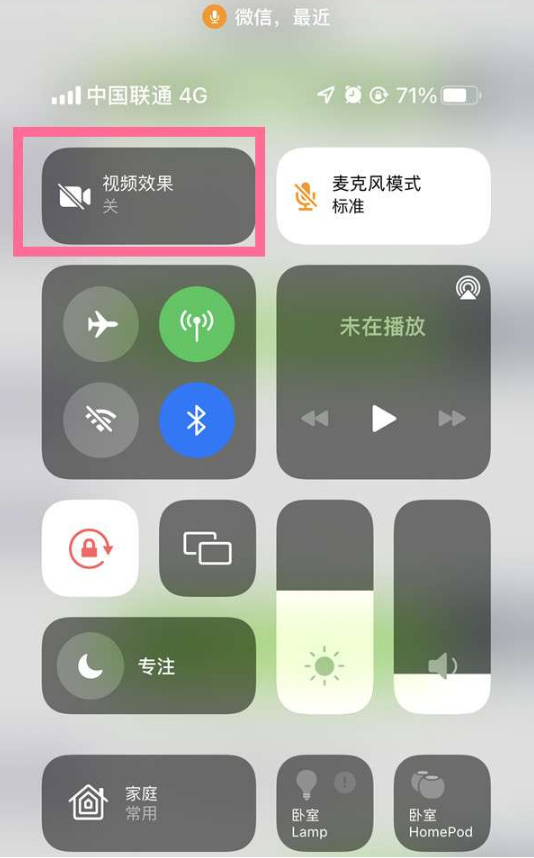 卢龙苹果14维修店分享iPhone14微信视频美颜开启方法 