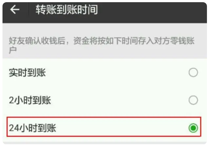 卢龙苹果手机维修分享iPhone微信转账24小时到账设置方法 