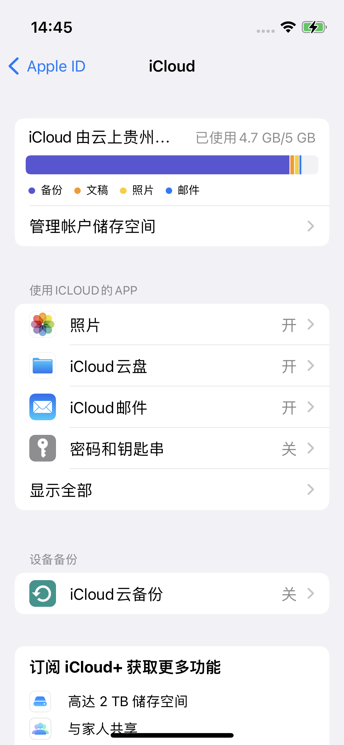 卢龙苹果14维修分享iPhone 14 开启iCloud钥匙串方法 