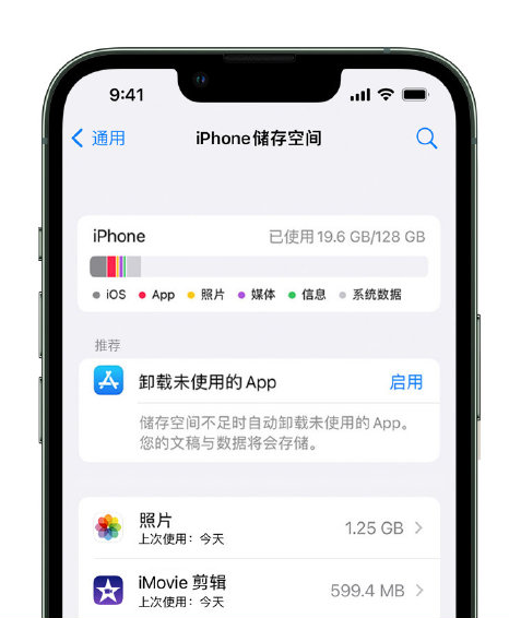 卢龙苹果14维修店分享管理 iPhone 14 机型储存空间的方法 