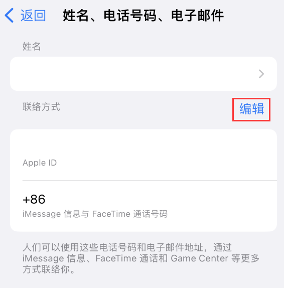 卢龙苹果手机维修点分享iPhone 上更新 Apple ID的方法 