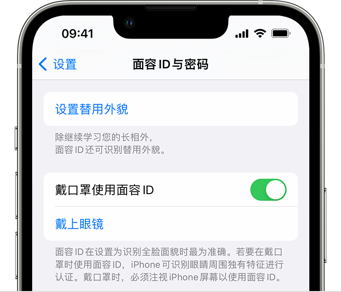 卢龙苹果14维修店分享佩戴口罩时通过面容 ID 解锁 iPhone 14的方法 