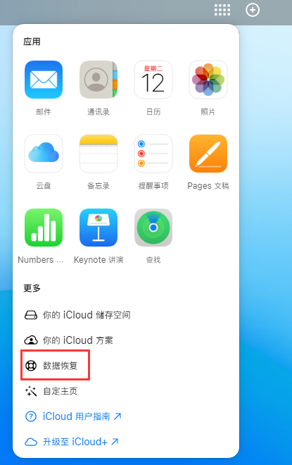 卢龙苹果手机维修分享iPhone 小技巧：通过苹果 iCloud 官网恢复已删除的文件 