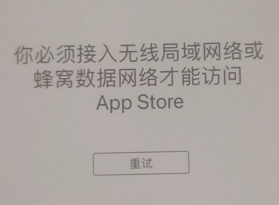 卢龙苹果服务网点分享无法在 iPhone 上打开 App Store 怎么办 