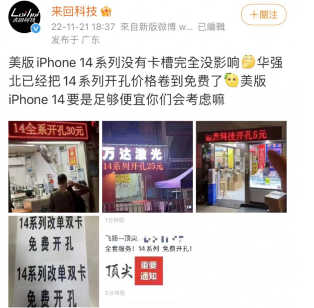 卢龙苹果14维修分享华强北免费开卡槽的iPhone 14能买吗 