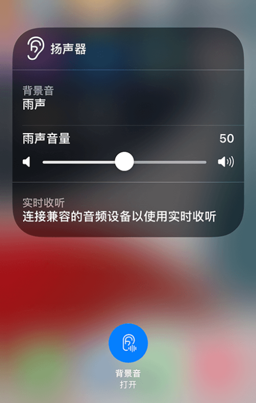 卢龙苹果14维修分享iPhone 14 使用技巧：通过自带的“背景音”功能播放雨声和其他环境噪声 