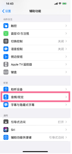 卢龙苹果14维修分享iPhone 14 如何设置开关机声音 