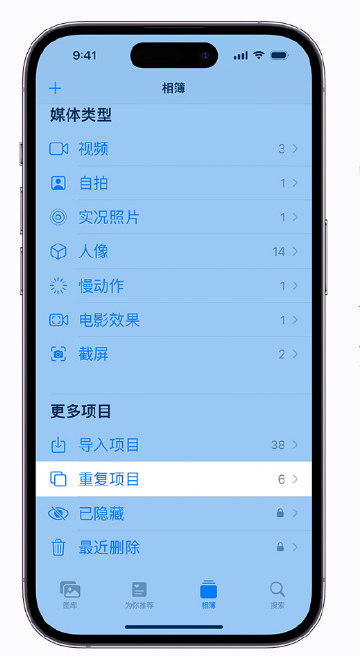 卢龙苹果手机维修分享升级 iOS 16 后无法查看到“重复项目”相簿怎么办 