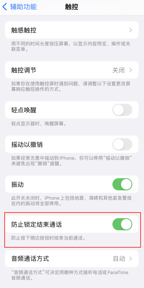 卢龙苹果手机维修分享iOS 16 新增“防止锁定结束通话”选项，避免不小心挂断重要电话 