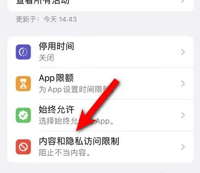 卢龙苹果14维修分享iPhone 14内容和隐私访问限制开启方法 
