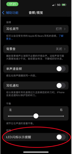 卢龙苹果14维修分享iPhone 14如何开启或关闭来电闪光灯 