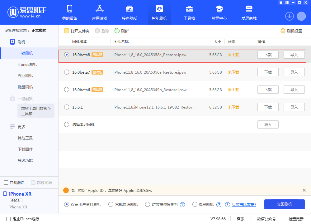 卢龙苹果手机维修分享iOS 16 Beta 8更新内容及升级方法 