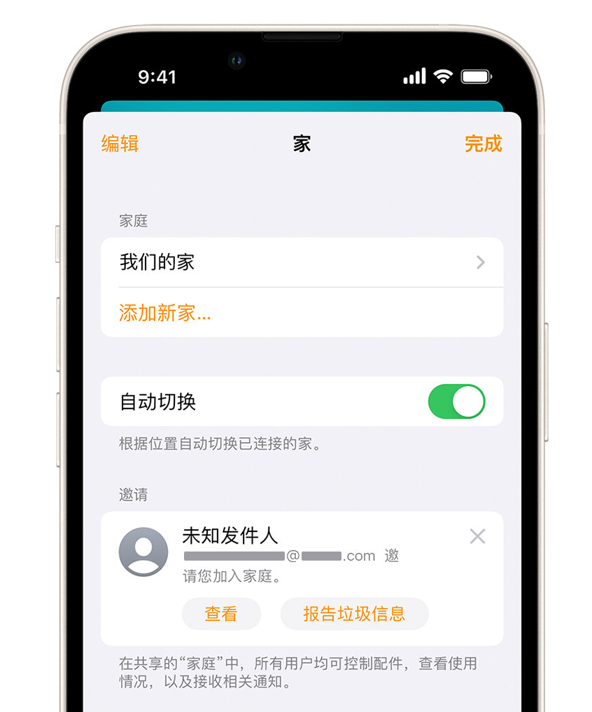 卢龙苹果手机维修分享iPhone 小技巧：在“家庭”应用中删除和举报垃圾邀请 