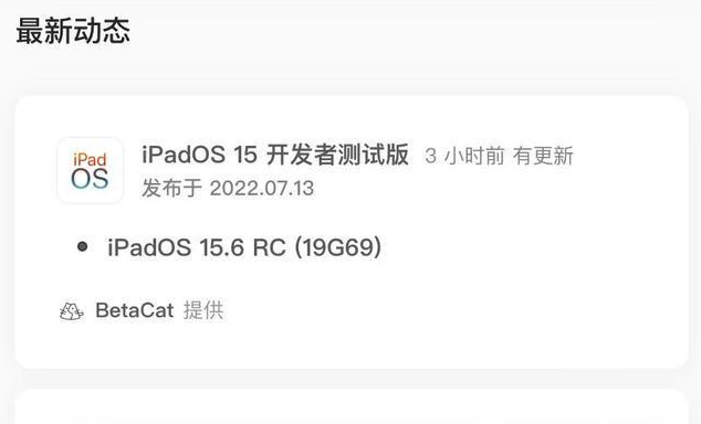 卢龙苹果手机维修分享苹果iOS 15.6 RC版更新建议 