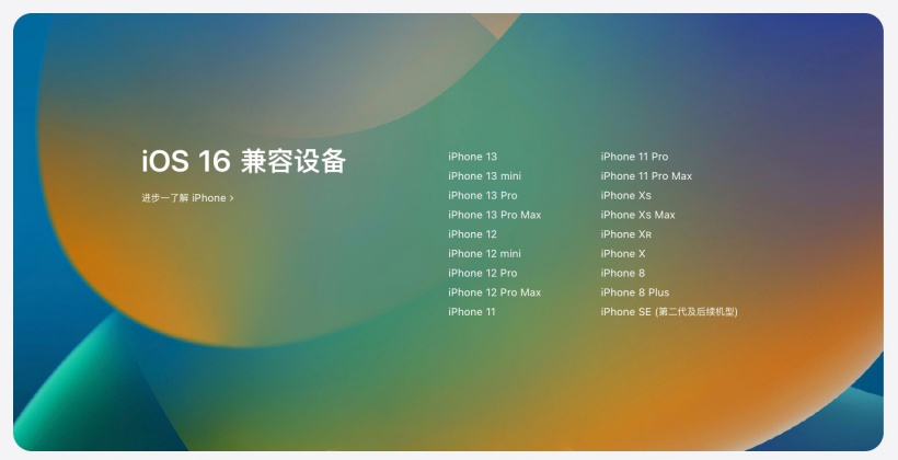 卢龙苹果手机维修分享苹果 iOS 16 支持哪些机型 