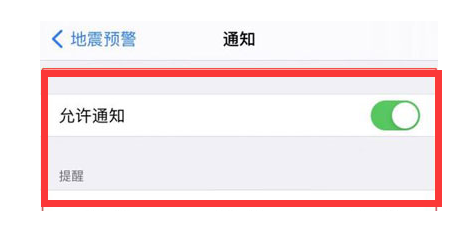 卢龙苹果13维修分享iPhone13如何开启地震预警 