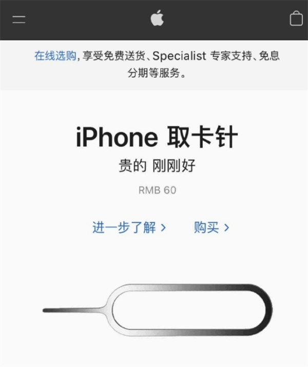 卢龙苹果手机维修分享谁会买26元的iPhone取卡针 
