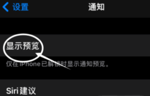卢龙苹果13维修分享iPhone 13隐藏通知方法教程 