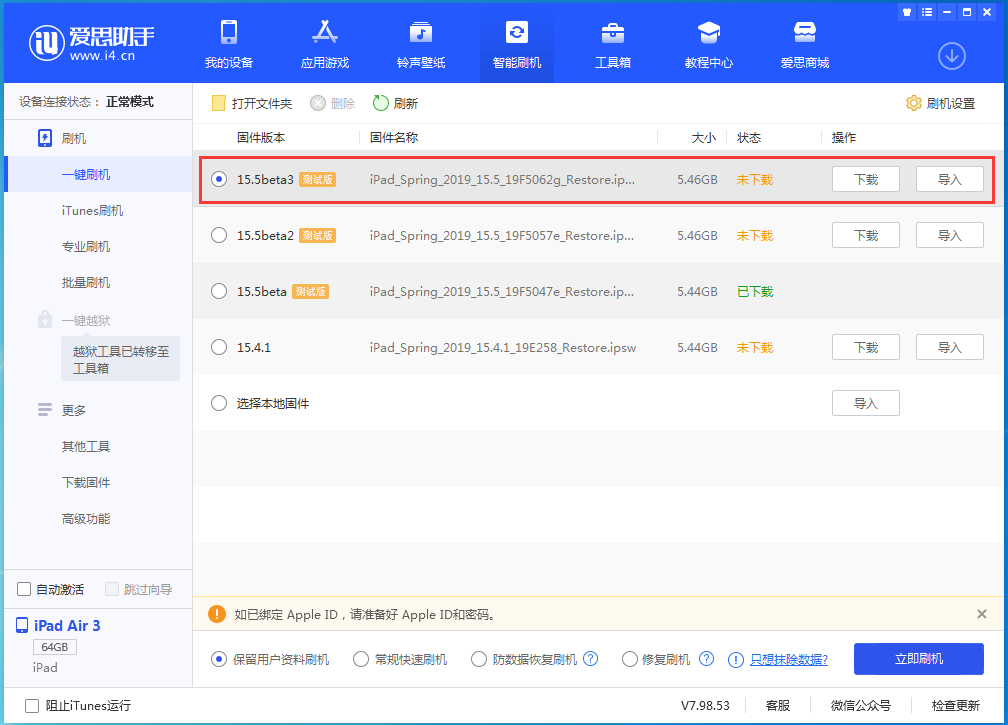 卢龙苹果手机维修分享iOS15.5 Beta 3更新内容及升级方法 