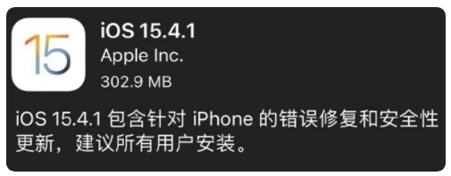 卢龙苹果手机维修分享iOS 15.4.1正式版更新内容汇总 
